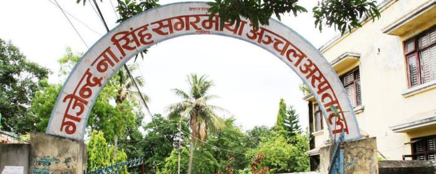 गजेन्द्र नारायण सिंह अस्पताल