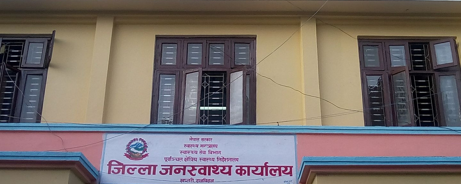 स्वास्थ्य कार्यालय सप्तरी